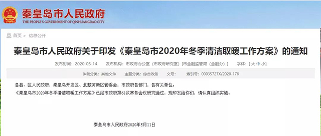 秦皇島：2020年智慧能源站空氣源熱泵1.59萬(wàn)戶(hù)，地?zé)?.2萬(wàn)戶(hù)，全年電代煤約2.8萬(wàn)戶(hù)