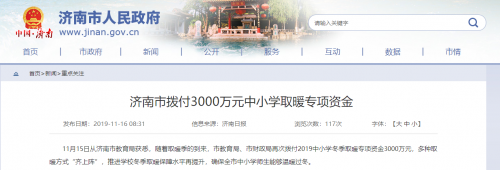 山東濟(jì)南市中小學(xué)獲3000萬(wàn)清潔取暖資金，空氣能熱泵大有可為