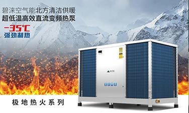 政策紅利丨北方清潔供暖步伐加速，熱泵行業(yè)再擔重任！
